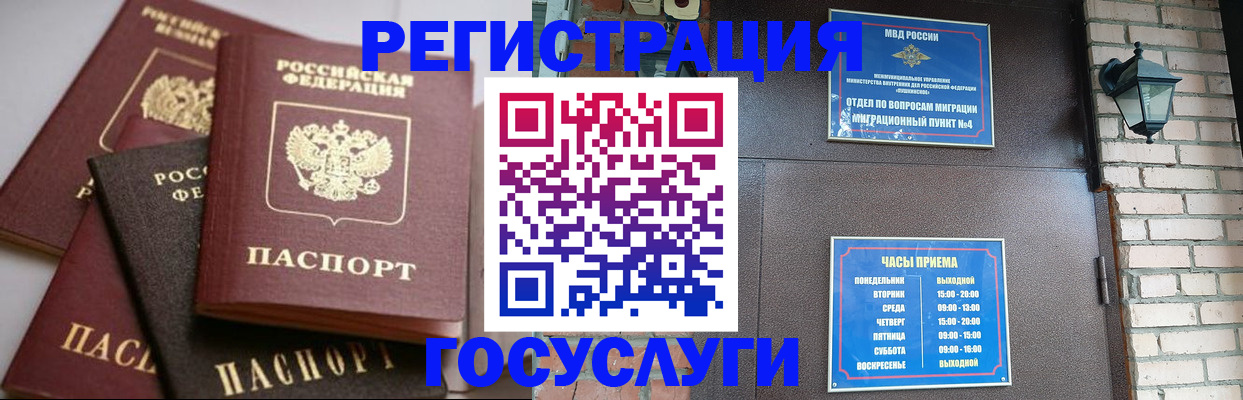 временная регистрация в Калининграде